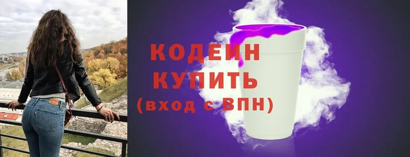 Кодеиновый сироп Lean Purple Drank  Бологое 